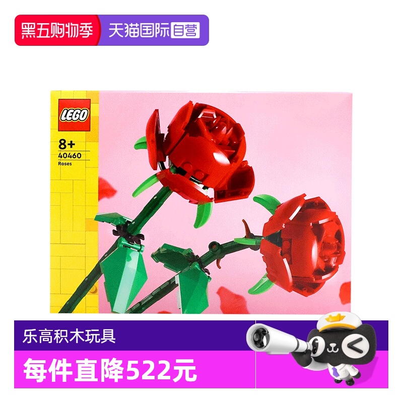 【自营】LEGO乐高40460玫瑰 花束积木玩具拼插拼装礼物益智礼物