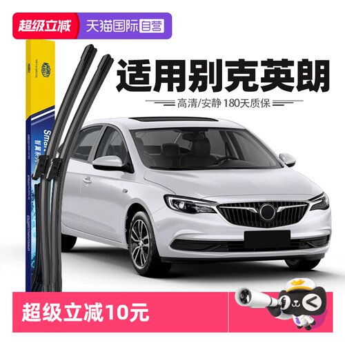 【马瑞利】别克英朗雨刮器