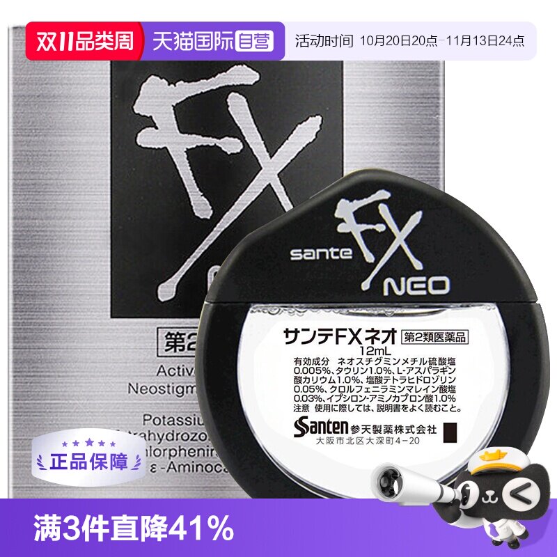 【自营】日本参天FX NEO眼药水12ml 银瓶滴眼液疲劳隐形眼镜洗眼