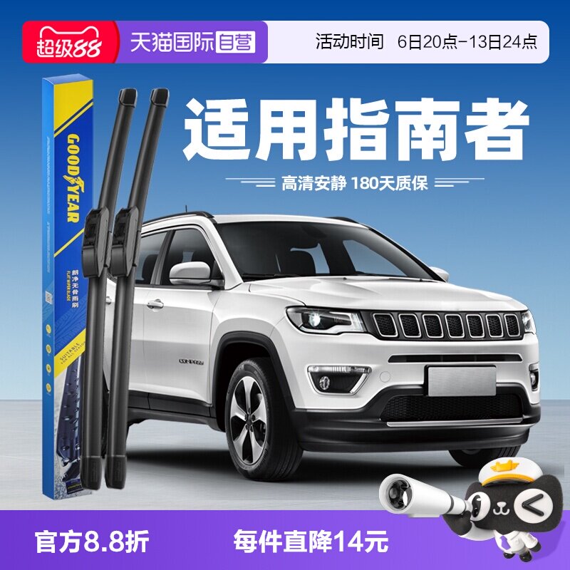 固特异JEEP指南者雨刮器图片