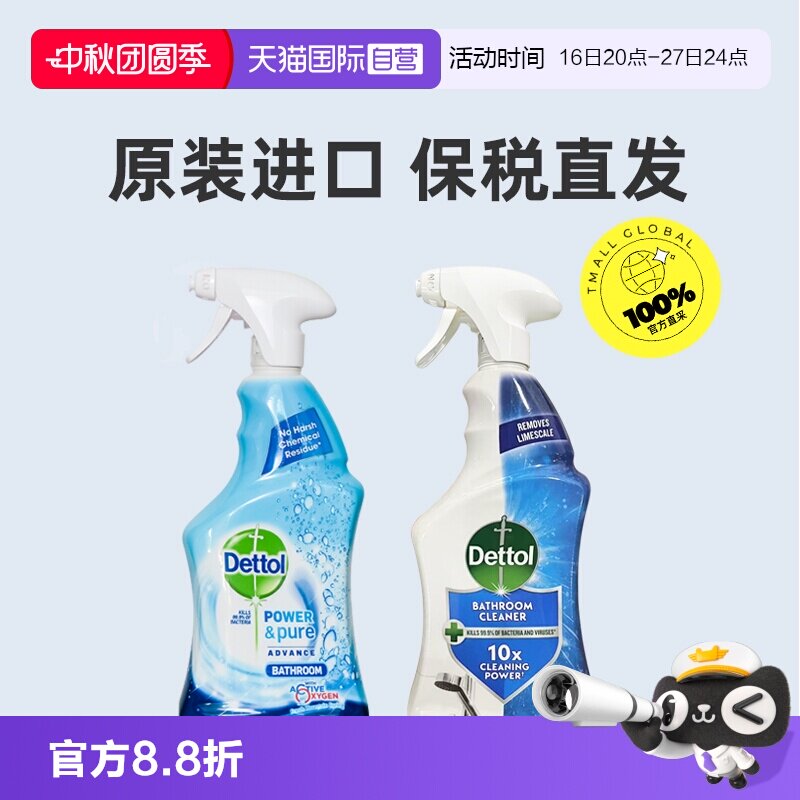 【自营】Dettol滴露喷雾浴室清洁图片