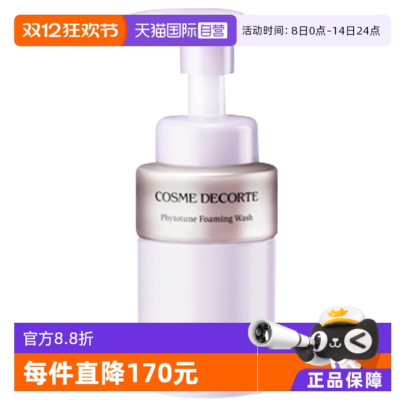 黛珂泡沫型洗面奶慕斯温和