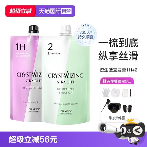 【自营】资生堂直发膏蛋白矫正