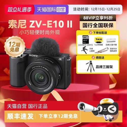 【自营】【12期免息】ZV-E10M2 二代旅游美颜新品微单相机zve10m2