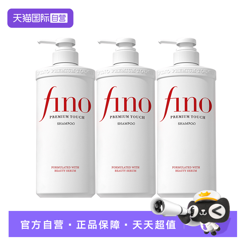 【自营】fino透润美容液洗发露洗发水550ml*3烫染正品烫染修护