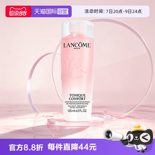【自营】Lancome/兰蔻全新清滢保湿柔肤大粉水125ml补水爽肤水