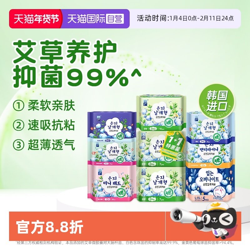 【自营】恩芝 艾草微囊卫生巾棉柔干爽透气防漏姨妈巾安睡裤系列,洗护清洁剂/卫生巾/纸/香薰,卫生巾,淘宝优惠券,粉丝福利购,淘宝优惠卷