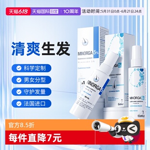 【自营】Bailleul巴约尔法国小白管米诺地尔喷雾男女【近效期品】