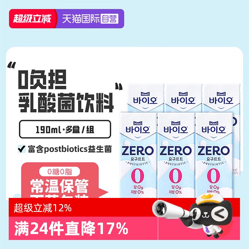 【自营】韩国进口Maeil每日乳酸菌饮品儿童饮料酸奶风味0糖0脂0卡