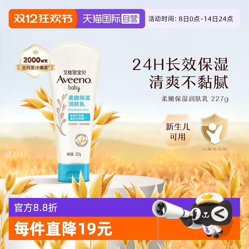 艾惟诺婴儿每日倍护润肤乳227g