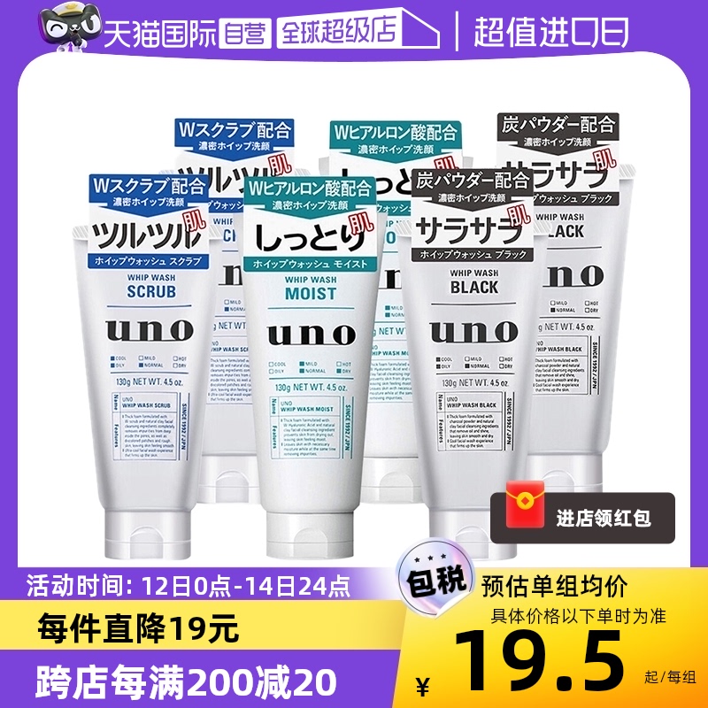 【自营】UNO/吾诺男士洗面奶130g*2支清洁控油去角质去黑头洁面乳