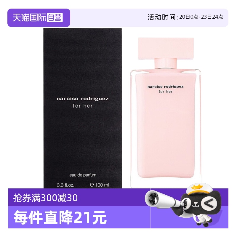 纳西索罗德里格斯同名女士香水