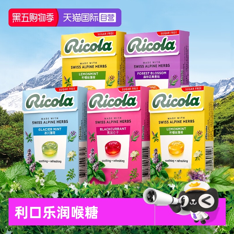 【自营】Ricola利口乐无糖润喉糖护嗓口气清新薄荷糖零食瑞士进口