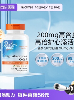 【自营】多特倍斯辅酶Q10软胶囊200mg240含黑胡椒素粒备孕金达威