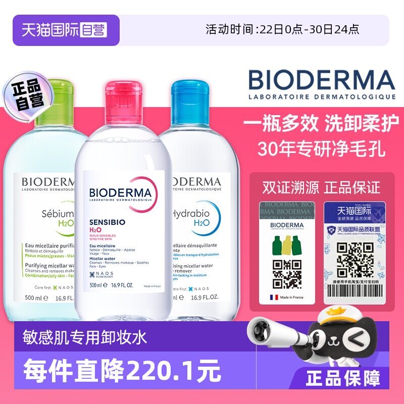 【自营】【下拉淘金币优惠】贝德玛卸妆水500ml脸眼唇敏感肌卸妆