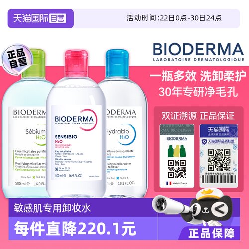 脸部500ml清洁粉水蓝水bioderma