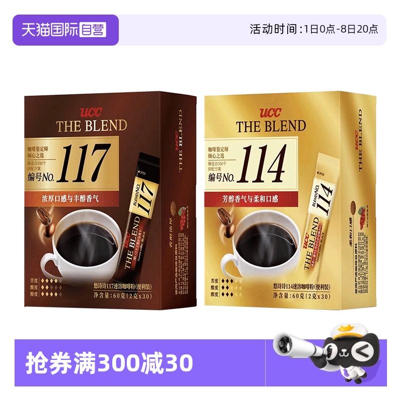 UCC悠诗诗速溶咖啡马来西亚进口