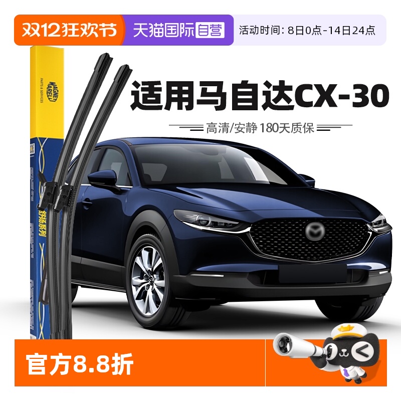 20至24款马自达CX-30雨刮器