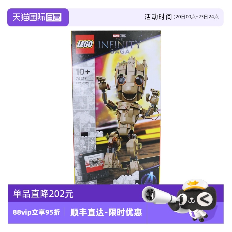 【自营】LEGO乐高76217我是格鲁特漫威超级英雄拼装积木玩具