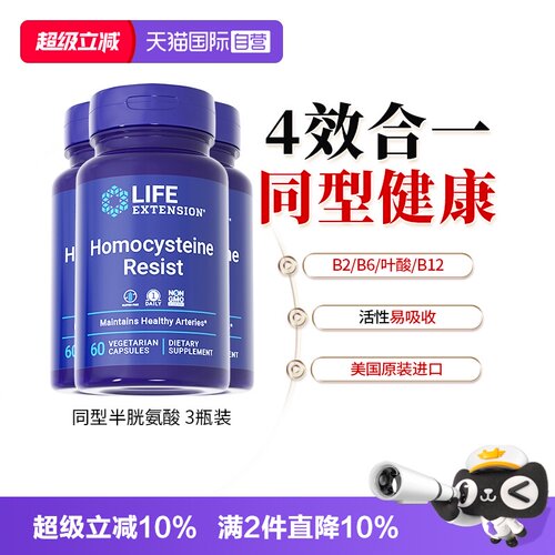 沿寿降同型半胱氨酸叶酸维b6b12
