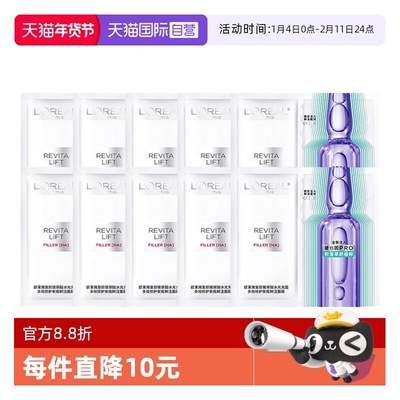 【自营】欧莱雅复颜玻尿酸水光充盈安瓶鲜注面膜10片无盒装保湿