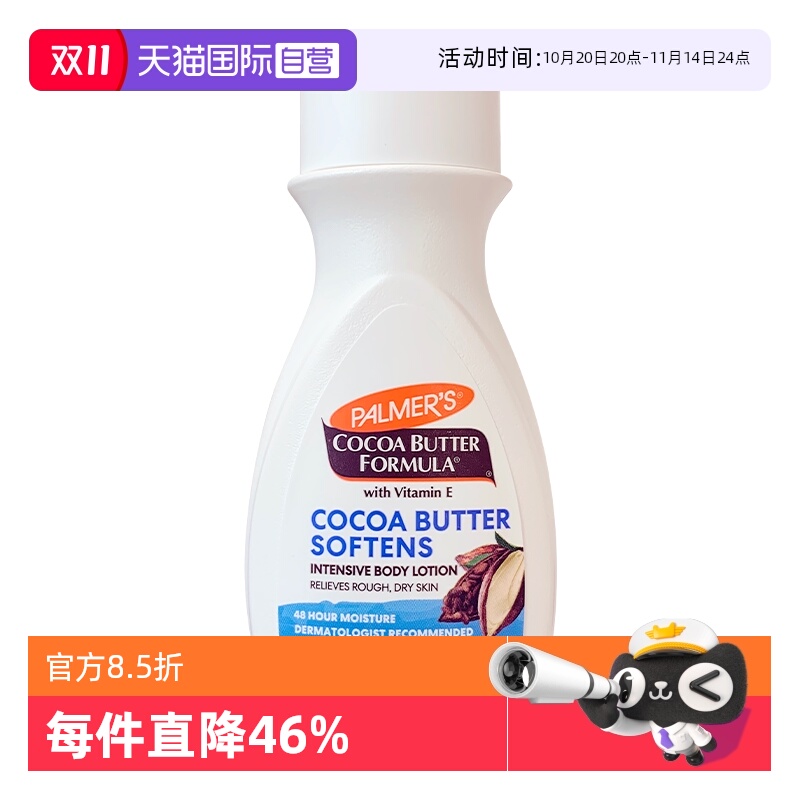 帕玛氏可可脂身体乳柔嫩肌肤