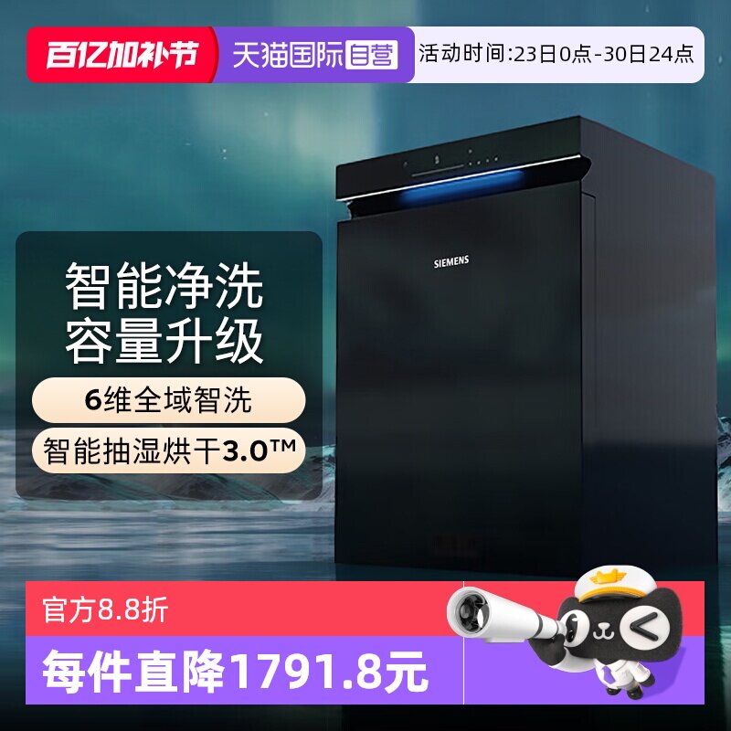 【自营】西门子极净魔盒洗碗机16+3套嵌入式大容量果蔬SJ43HB88KC
