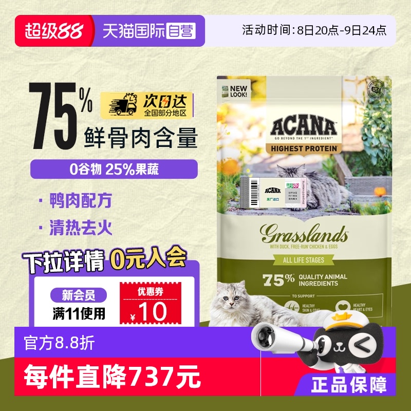 愛肯拿全階段美國貓糧