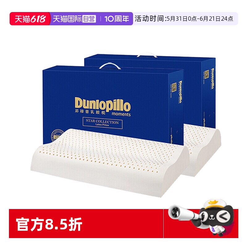 【自营】DUNLOPILLO/邓禄普天然乳胶枕斯里兰卡进口star枕头2件装