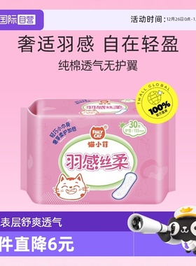 【自营】恩芝猫小菲羽感丝纯棉透气量小必备155mm*30片护垫卫生巾