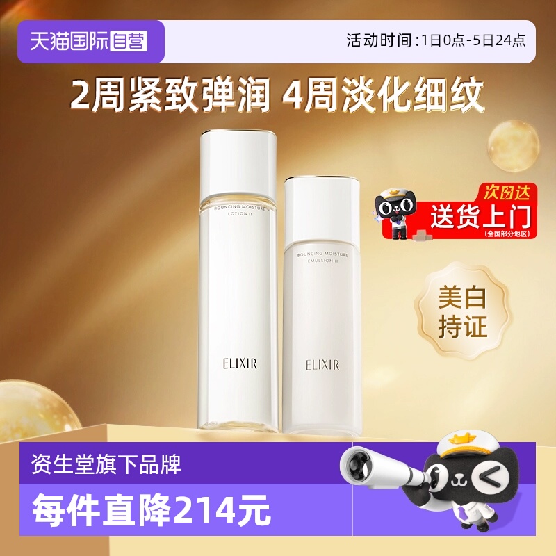 【自营】Elixir/怡丽丝尔优悦活颜弹润保湿水乳套装补水保湿