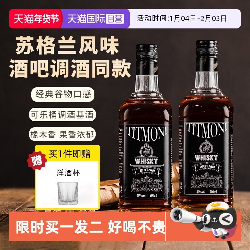 【自营】苏格兰威士忌洋酒可乐桶调酒组合套装基酒烈酒伏特加金酒,酒类,威士忌/Whiskey,淘宝优惠券,粉丝福利购,淘宝优惠卷