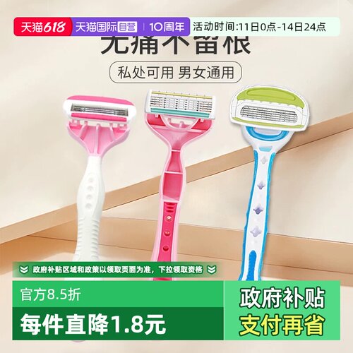 正品自营贝印刮毛刀剃私处