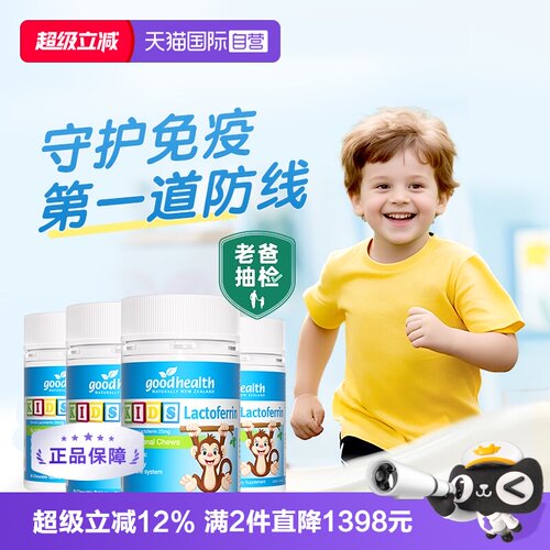 乳铁蛋白1岁+咀嚼免疫片60粒*4瓶
