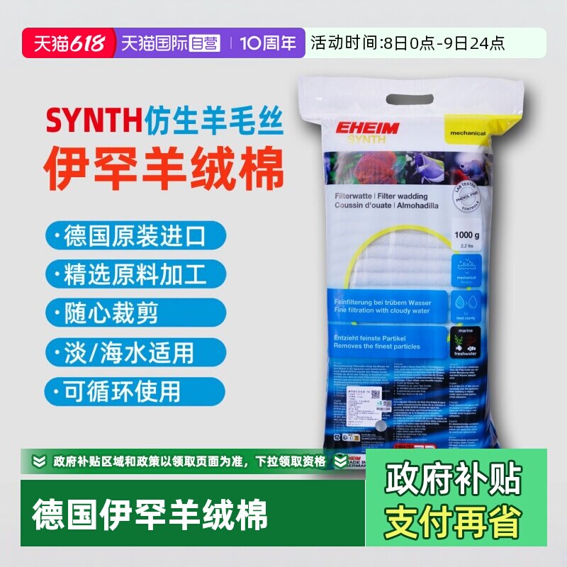 【自营】EHEIM德国伊罕羊毛丝鱼缸羊绒棉过滤棉手撕棉高透水白棉