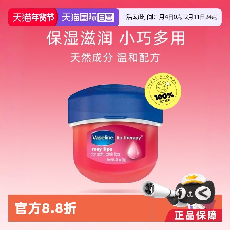 【自营】【Suki妮推荐】凡士林润唇膏7g玫瑰花蕾味滋润唇膜护唇膏