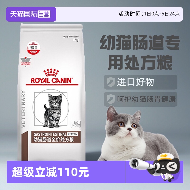 自营GIK35肠道调理猫咪主粮皇家
