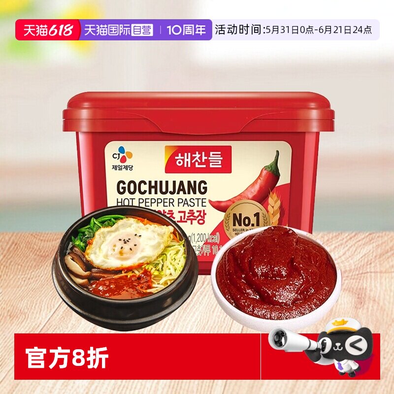【自营】好餐得韩式辣酱韩国石锅拌饭酱正宗炒年糕甜辣烤肉辣椒酱