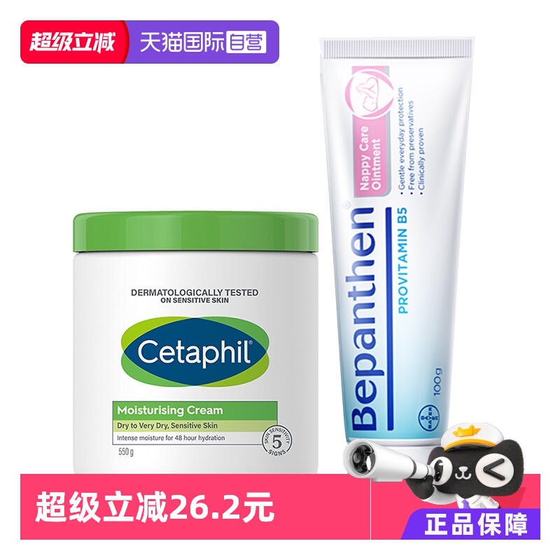 【自营】Cetaphil丝塔芙大白罐550g+Bepanthen 婴幼儿护臀霜100g
