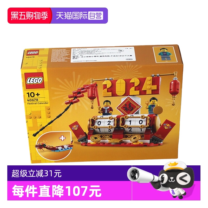 乐高40678Iconic节庆台历