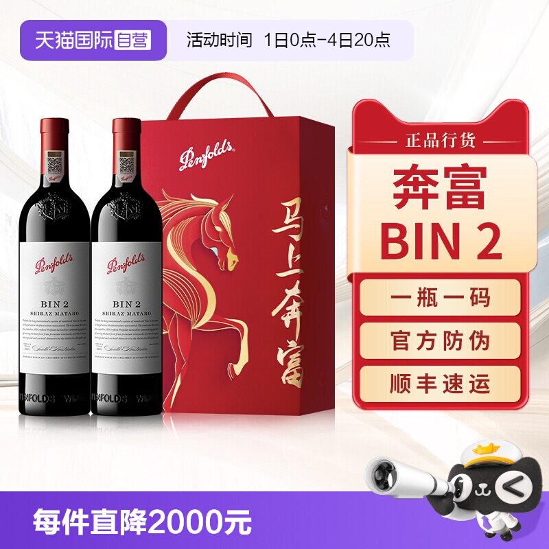 【自营】奔富BIN2/28/389/407红酒礼盒装官方原瓶进口干红葡萄酒