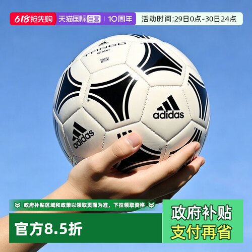 【自营】阿迪达斯足球成人小学生青少年中考比赛球训练机缝5号球