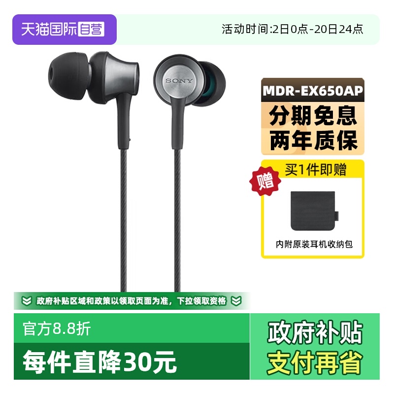 【自营】Sony/索尼 MDR-EX650AP 入耳式耳机有线带麦手机线控降噪