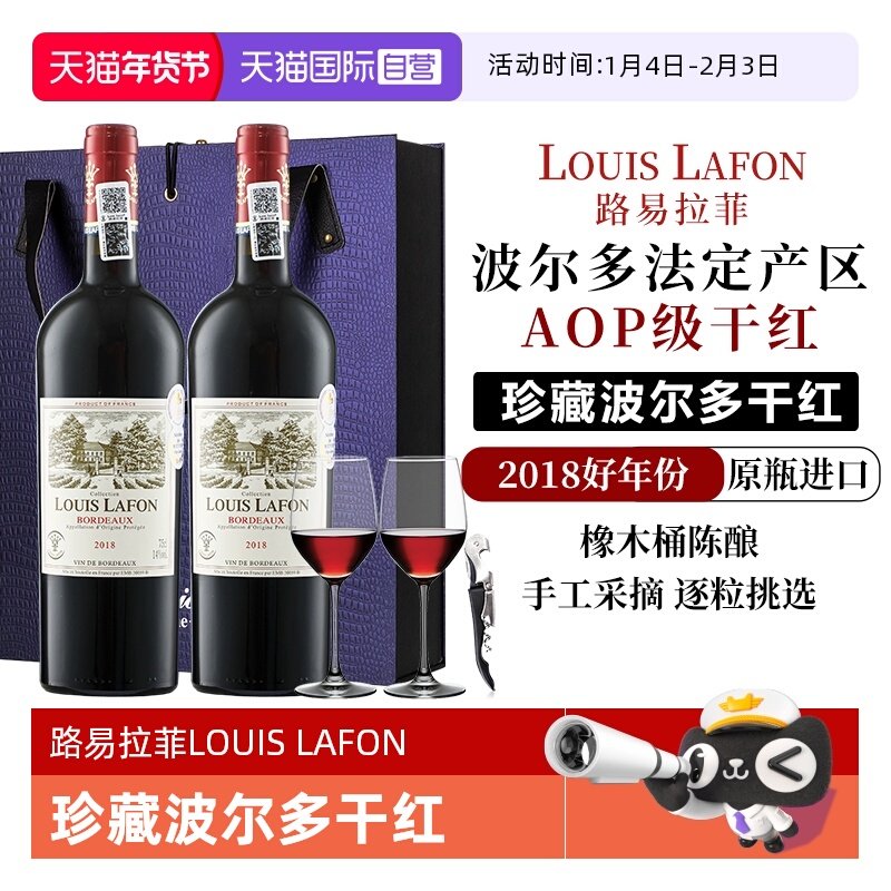 【自营】法国进口路易拉菲干红葡萄酒LOUIS LAFON珍藏红酒礼盒装