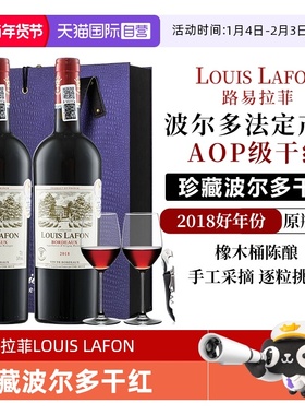 【自营】法国进口路易拉菲干红葡萄酒LOUIS LAFON珍藏红酒礼盒装