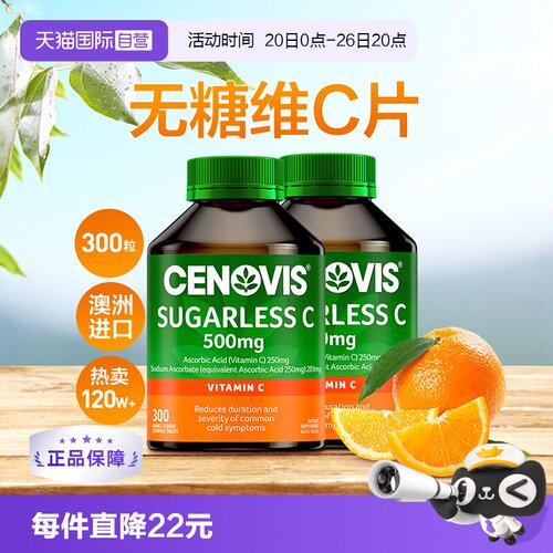 澳洲Cenovis维C咀嚼片无糖2瓶