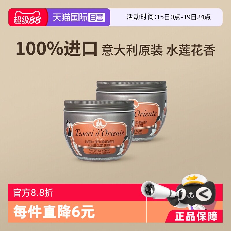 【自营】意大利东方宝石滋养霜水莲花身体乳300ml*2秋冬补水保湿 - 淘宝联盟商品
