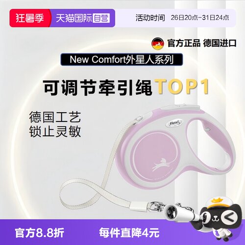 福莱希牵引绳牵引遛狗可伸缩户外