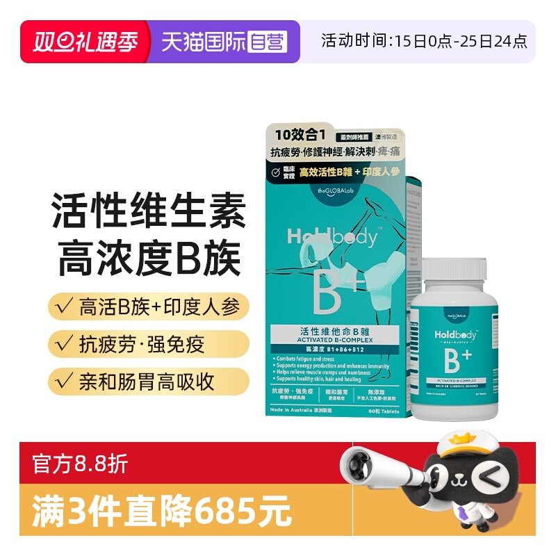 维生素B族复合片澳洲进口