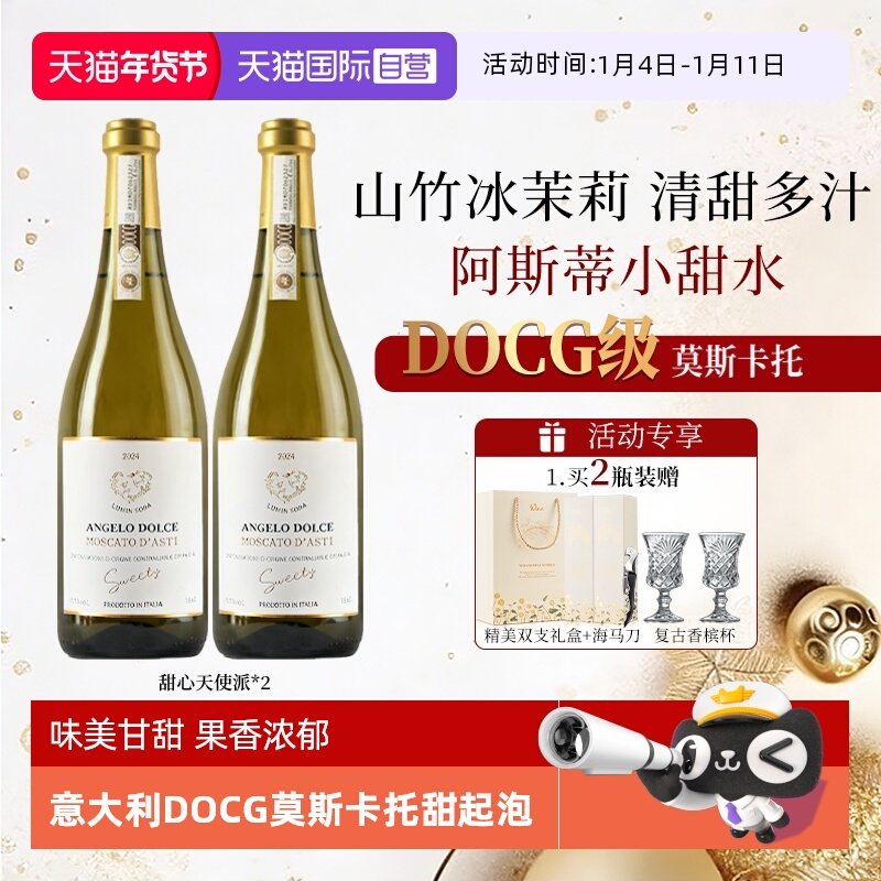 【自营】意大利莫斯卡托甜心天使派气泡起泡甜酒白葡萄酒赠香槟杯
